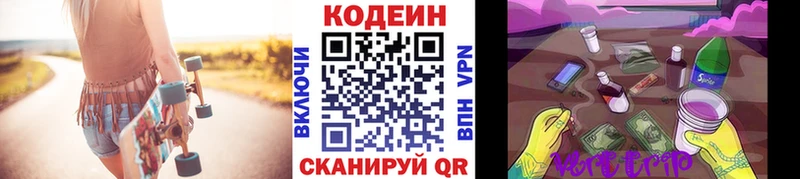 Codein Purple Drank  цены наркотик  hydra ссылка  Сокол 